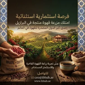 A unique opportunity to own a productive coffee farm in Brazil